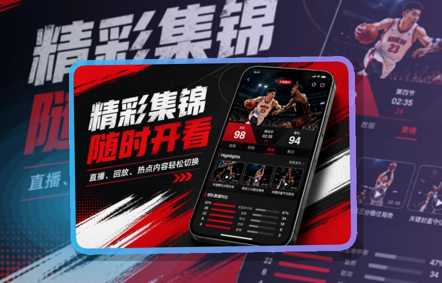 华体会移动端看赛助手,常用入口便于保存,苹果手机获取方便