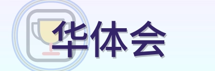 华体会 Logo